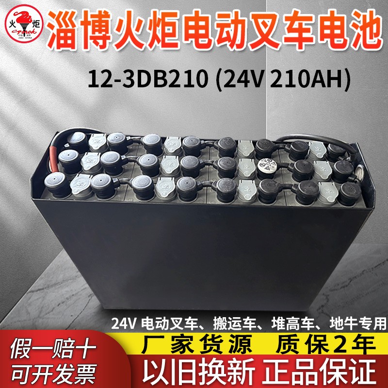 廠家定制火炬電池組24V搬運(yùn)車堆高車鉛酸電池電動(dòng)叉車動(dòng)力蓄電池