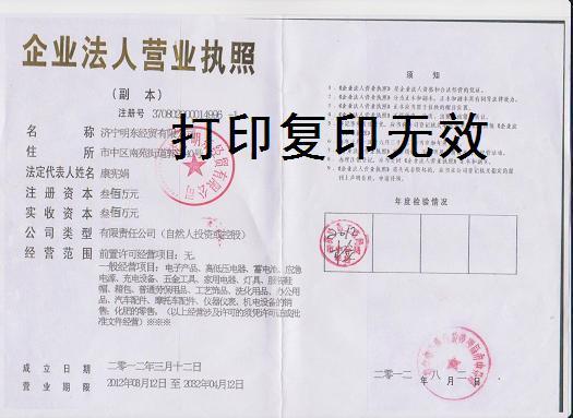 營(yíng)業(yè)執(zhí)照