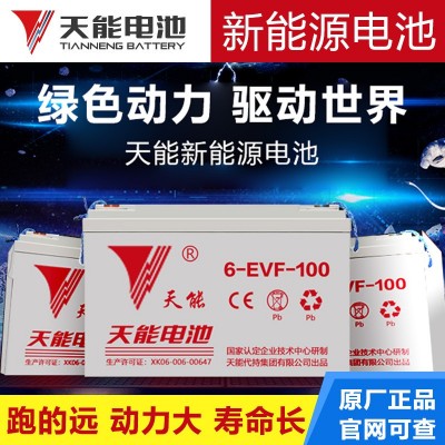 天能電池6EVF100AH 新能源電池電動四輪轎車免維護叉車清潔車電池