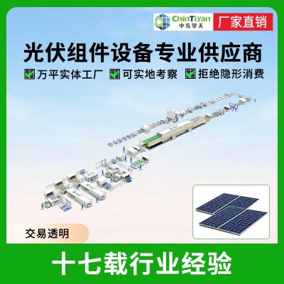 全自動太陽能光伏組件生產線整線方案電池板封裝流水線