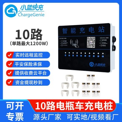 10路電瓶車充電樁智能掃碼支付單車二輪小區共享運營收費充電樁