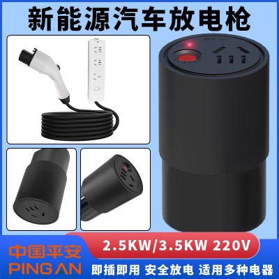 國標放電槍新能源放電器戶外放電插排移動電源哪吒比亞迪 取電插排