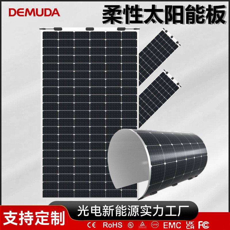 太陽能板大功率光伏發(fā)電組件 單晶硅發(fā)電充電系統(tǒng)全柔性太陽能板