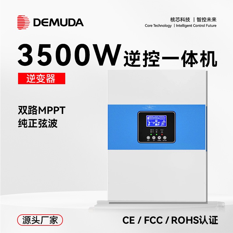 廠家太陽能逆控一體機3.5KW純正弦房車逆變器內(nèi)置MPPT控制器批發(fā)