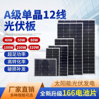 全新12刪線太陽(yáng)能電池板40W50W80W100W120W150W200W320W充12V電池