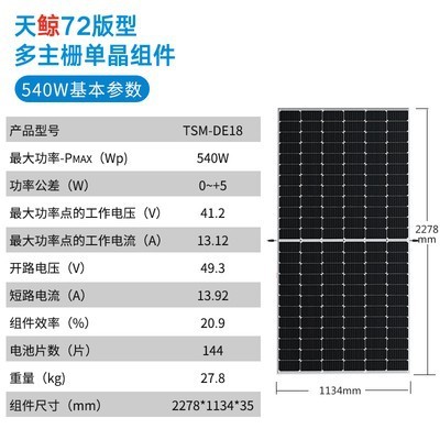 天合隆基晶科545w555w580w全新A級(jí)單晶太陽(yáng)能電池板并網(wǎng)光伏發(fā)電