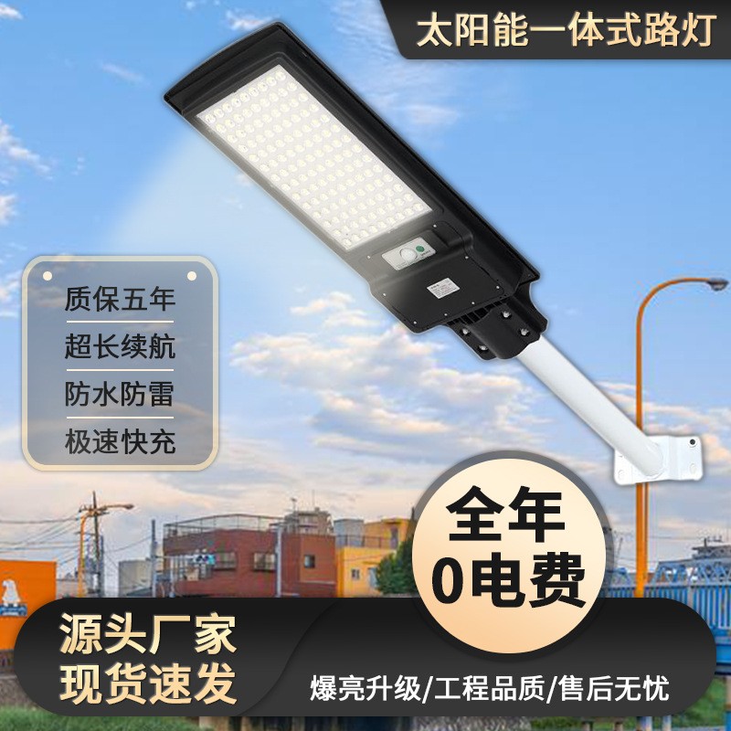 批發太陽能路燈人體感應燈戶外家用小區庭院LED一體路燈室外燈