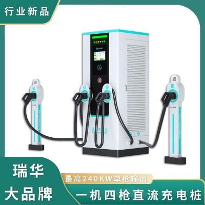 新能源電動汽車充電樁直流樁充電樁240KW一體式充電堆一機(jī)四槍
