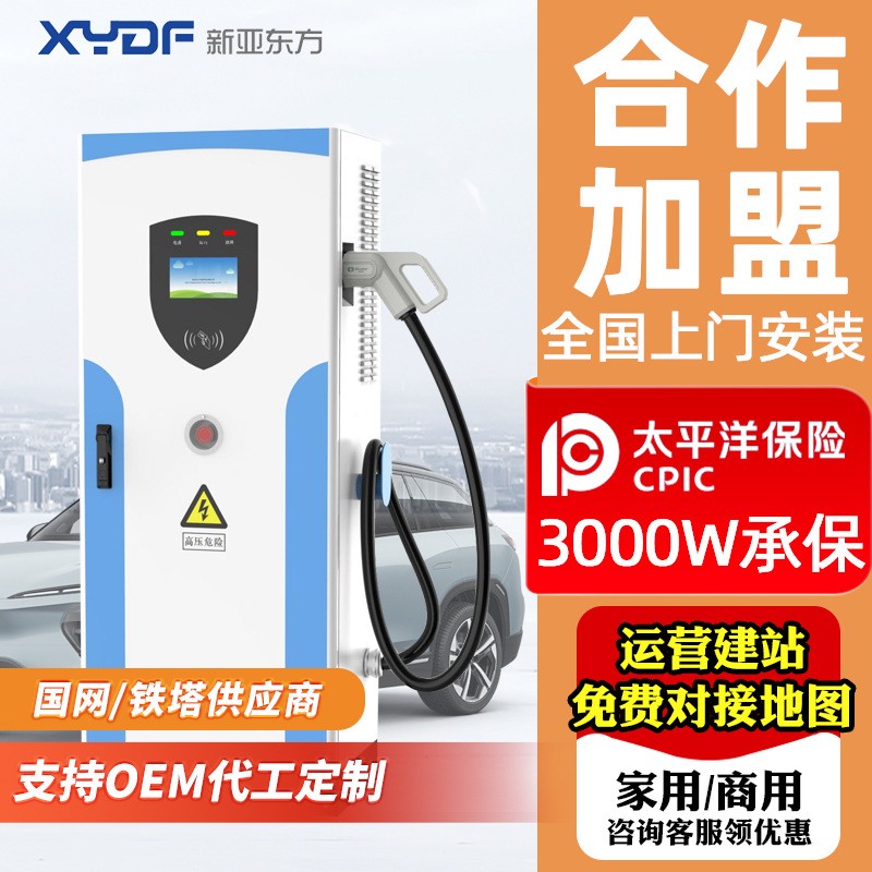 商用直流充電樁120KW新能源電動汽車三相電國標(biāo)9孔20-60kw快充樁