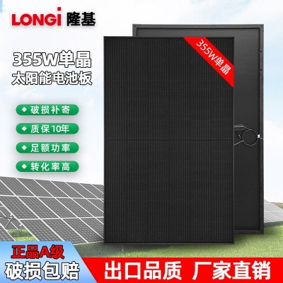 隆基355W單晶太陽能板家用光伏發電板離并網光伏電池組件太陽能板