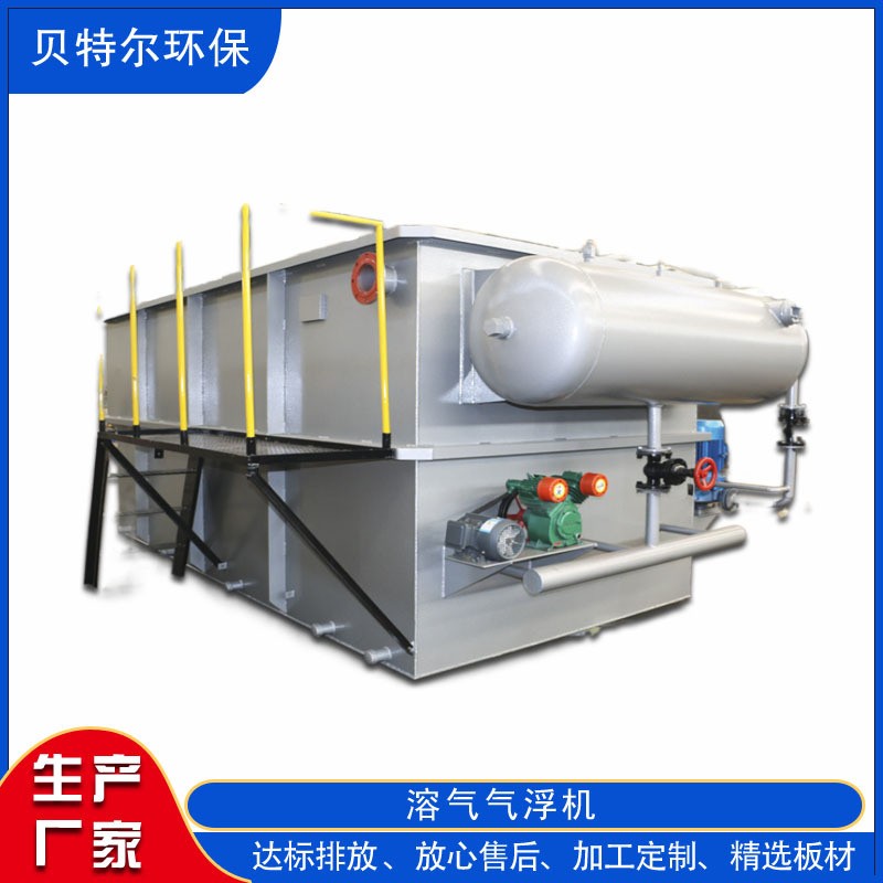溶氣氣浮機 酸洗磷化污水處理設(shè)備 污水處理廠設(shè)備