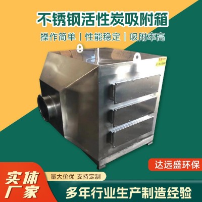 定制不銹鋼活性炭吸附箱工業廢氣處理環保箱除臭除味活性炭吸附箱