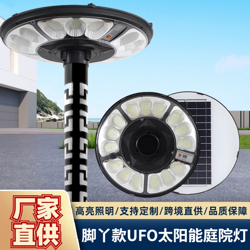 新款圓形庭院燈UFO太陽(yáng)能路燈一體化感應(yīng)庭院燈景觀燈小區(qū)別墅燈
