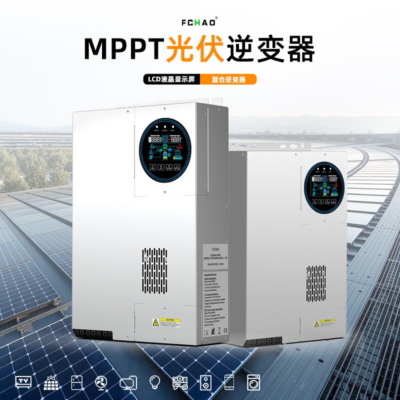 太陽(yáng)能逆變器混和逆變器逆控一體機(jī)光伏控制逆變器純正弦波逆變器