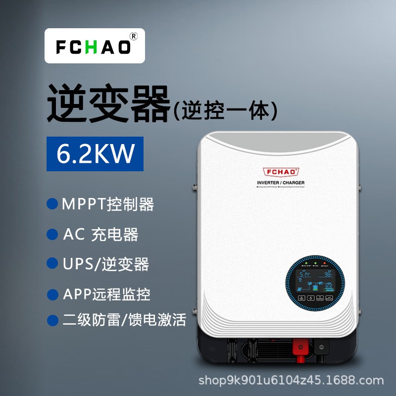 FCHAO興力電家用48V轉(zhuǎn)220V充電器MPPT光伏太陽(yáng)能混合逆變器一體機(jī)