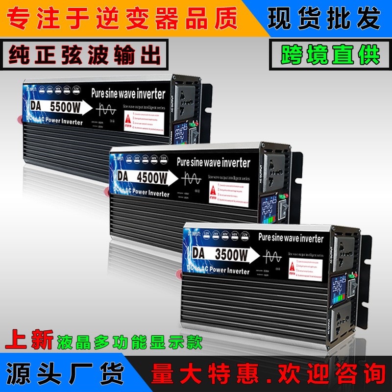 廠家純正弦波車載逆變器12v24v48v60V72轉220v大功率太陽能轉換器